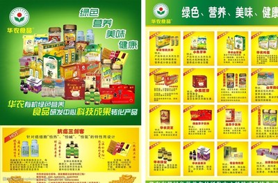 华农食品 自然之味，科技之心